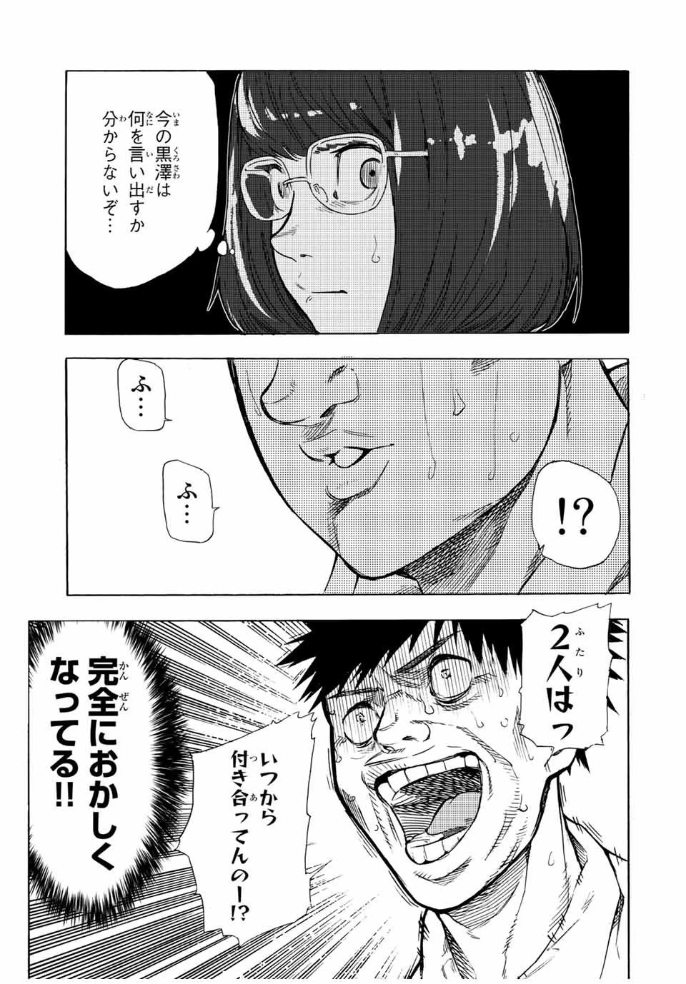 十字架のろくにん 第45話 - 7