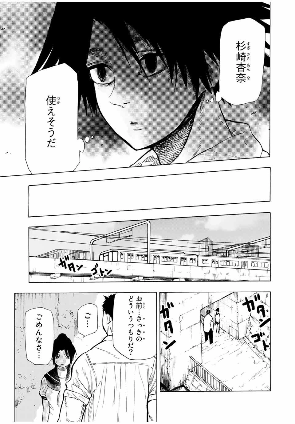 十字架のろくにん 第45話 - 11