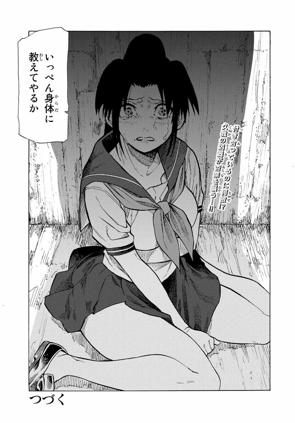 十字架のろくにん 第45話 - 13