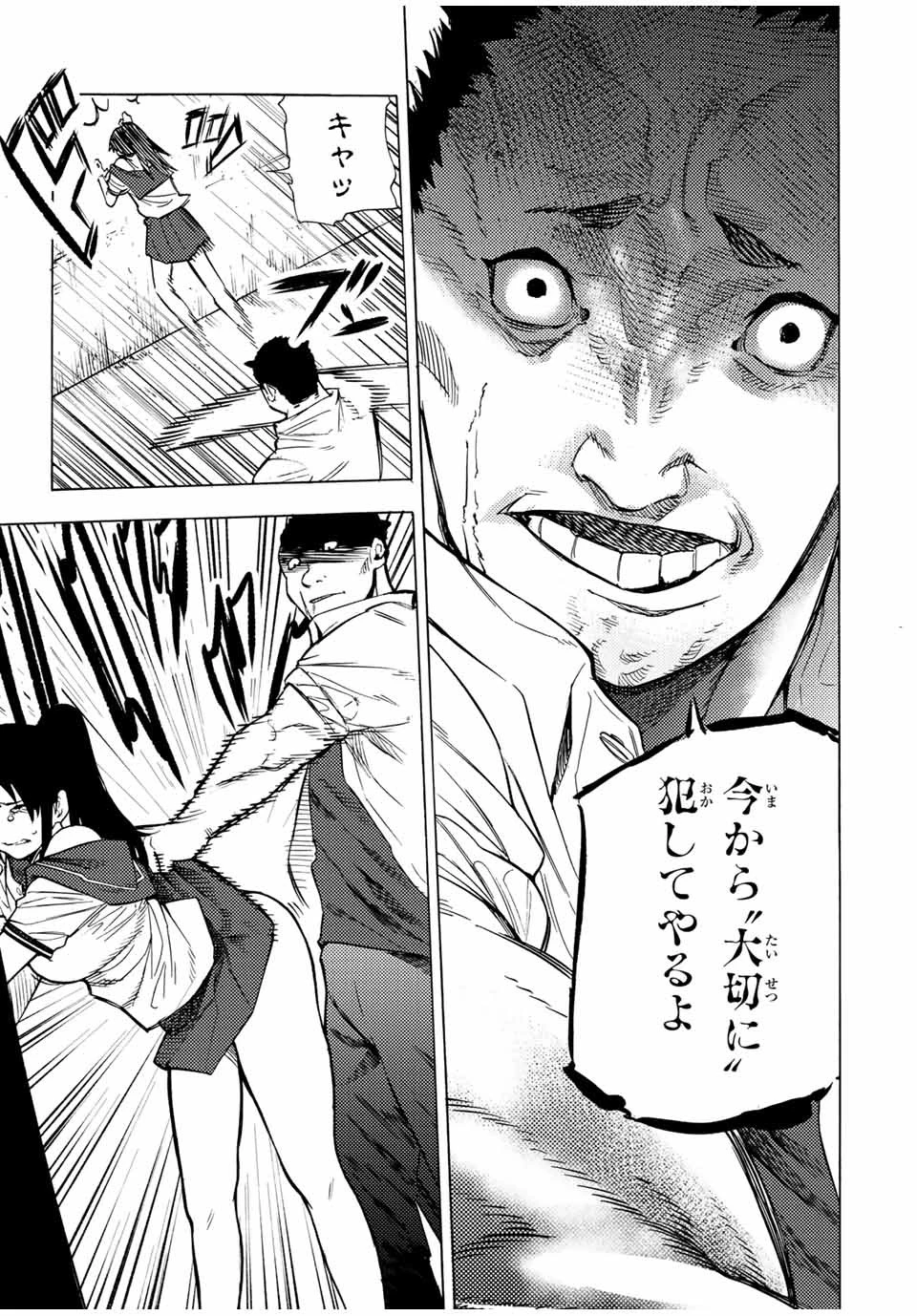 十字架のろくにん 第46話 - 5