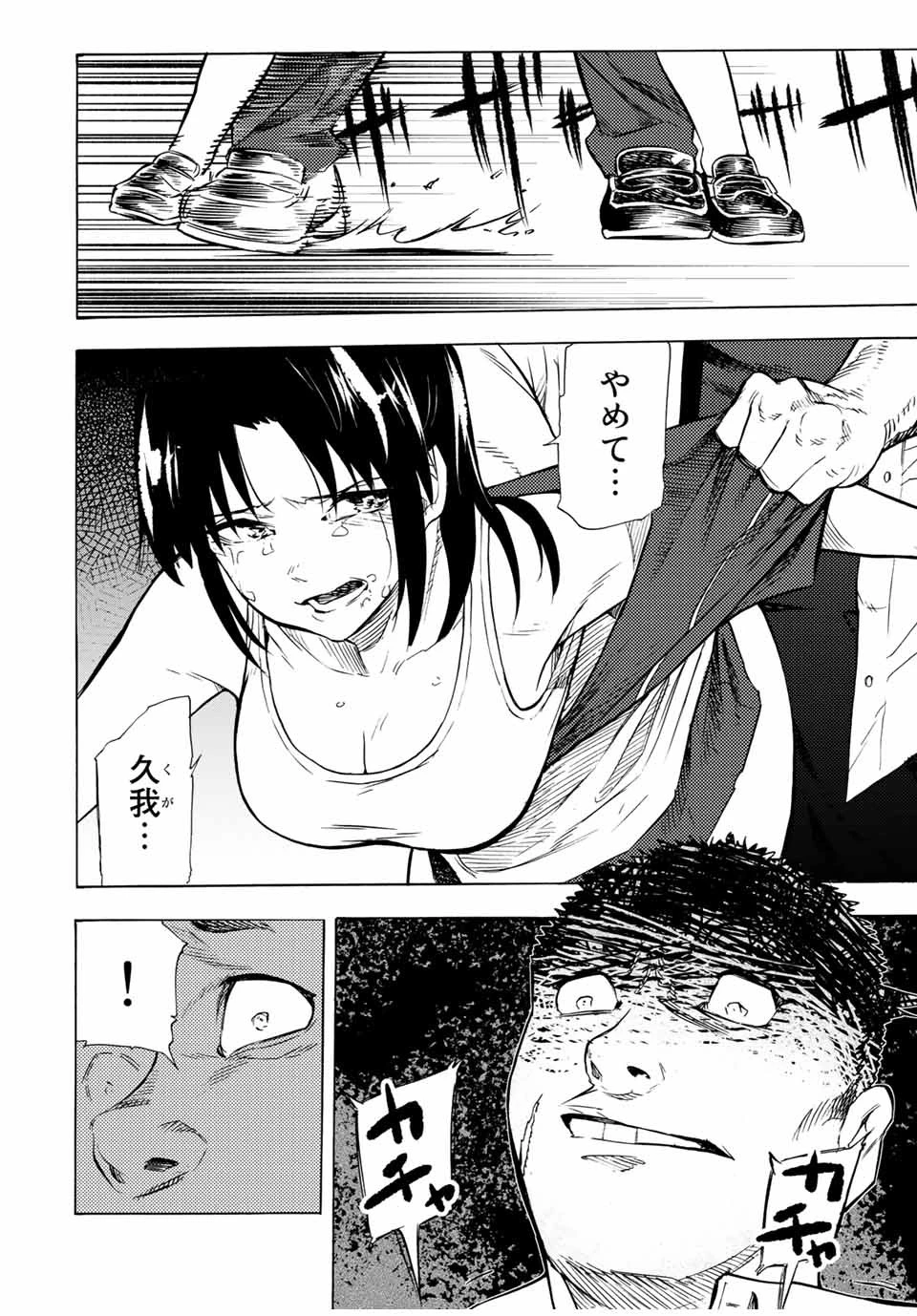 十字架のろくにん 第46話 - 6