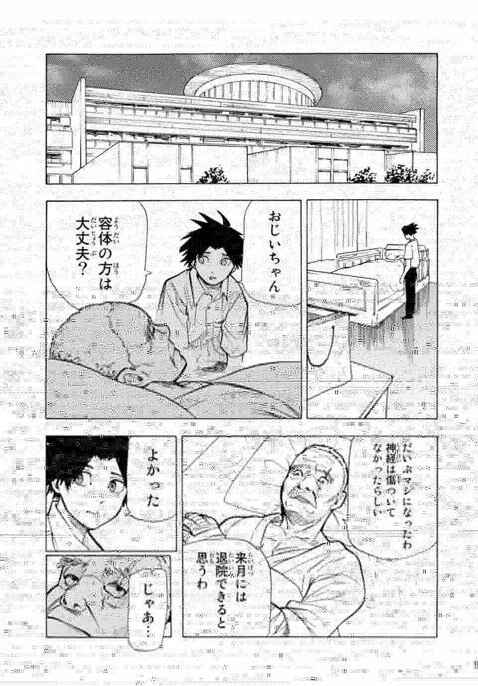 十字架のろくにん 第46話 - 12