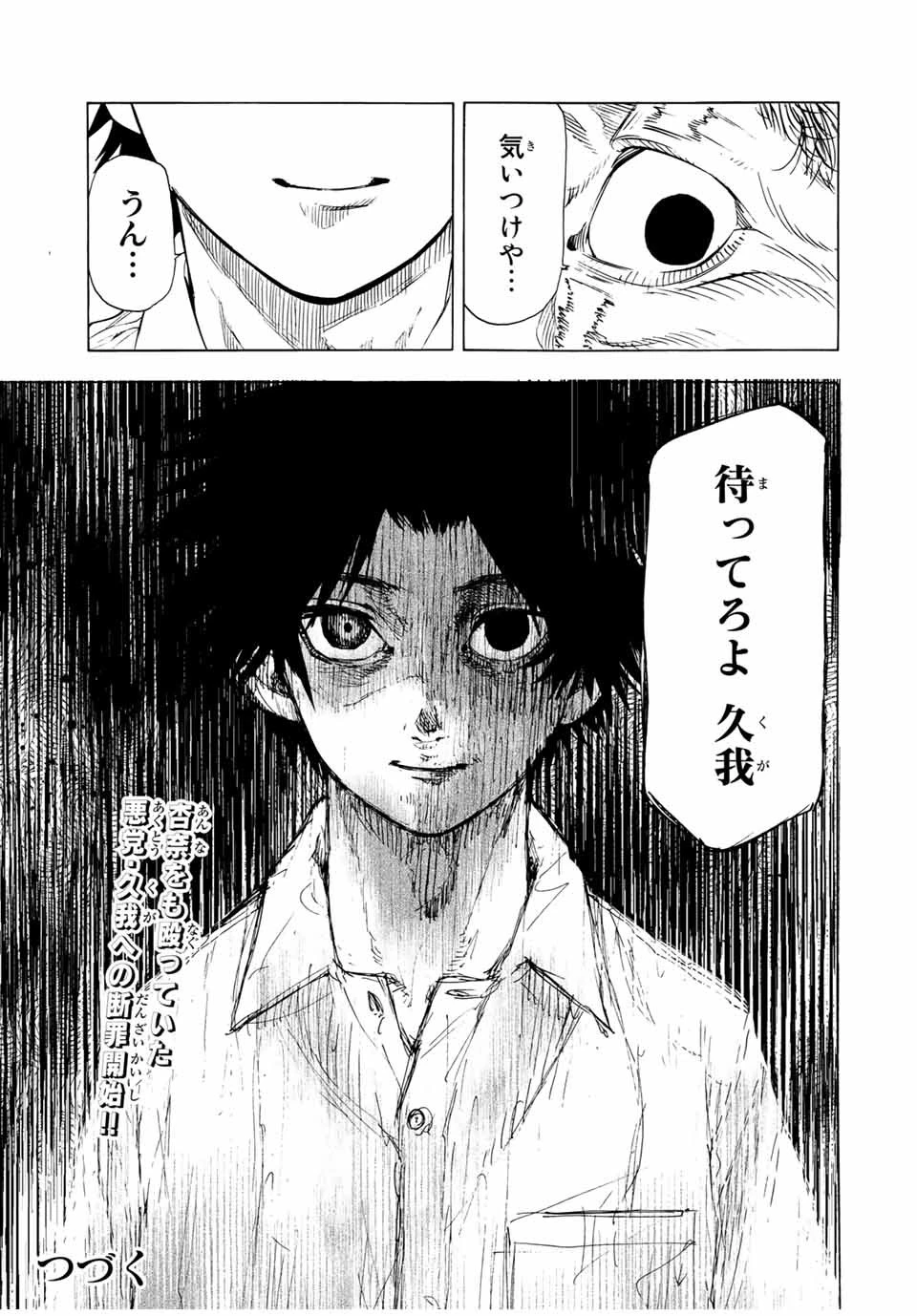 十字架のろくにん 第46話 - 13