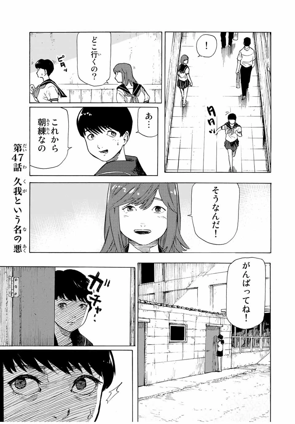 十字架のろくにん 第47話 - 1