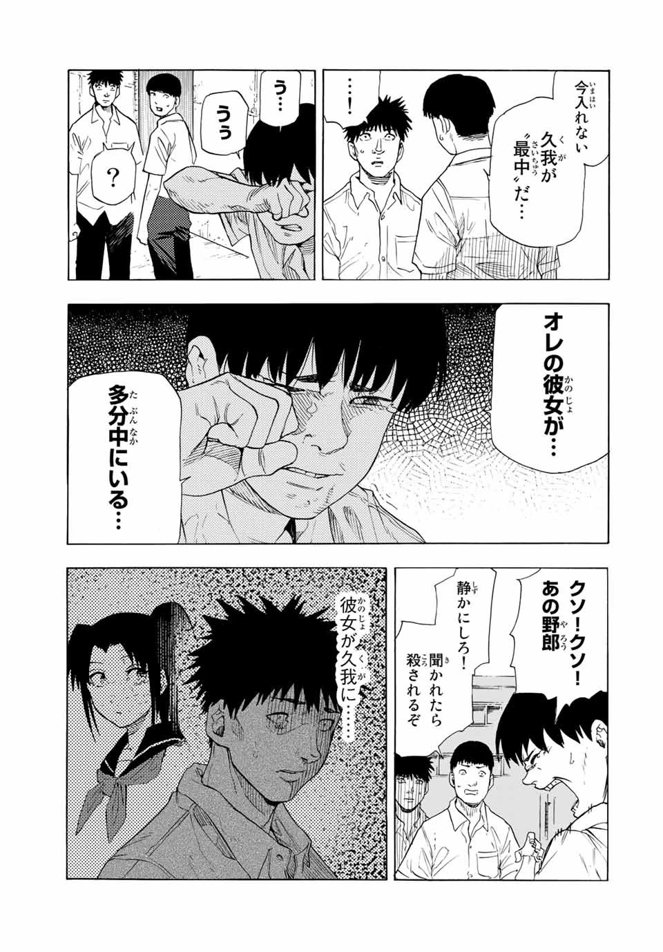 十字架のろくにん 第47話 - 5