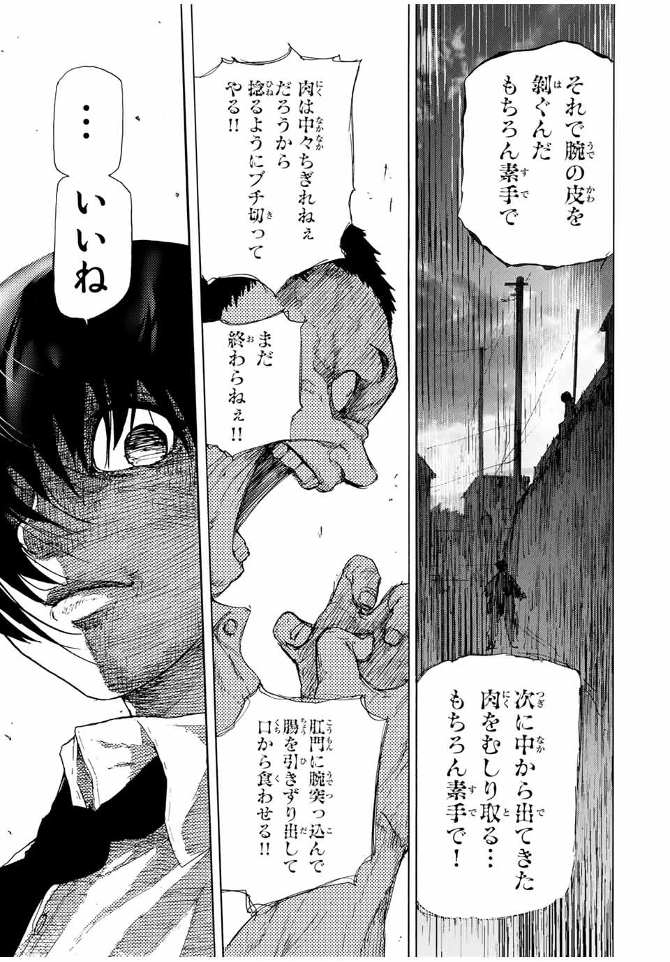 十字架のろくにん 第47話 - 11