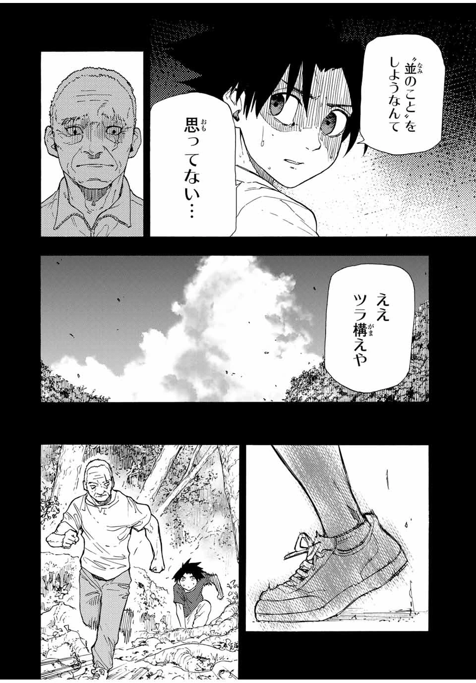 十字架のろくにん 第48話 - 6