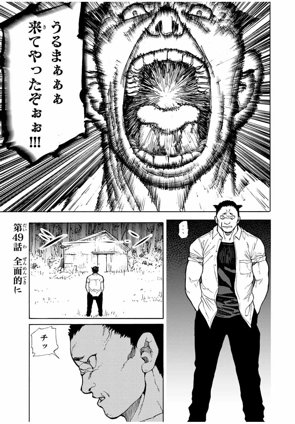 十字架のろくにん 第49話 - 1