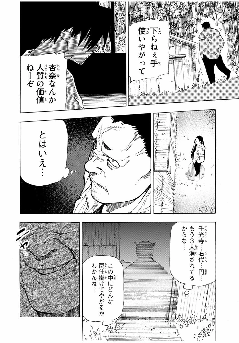十字架のろくにん 第49話 - 2