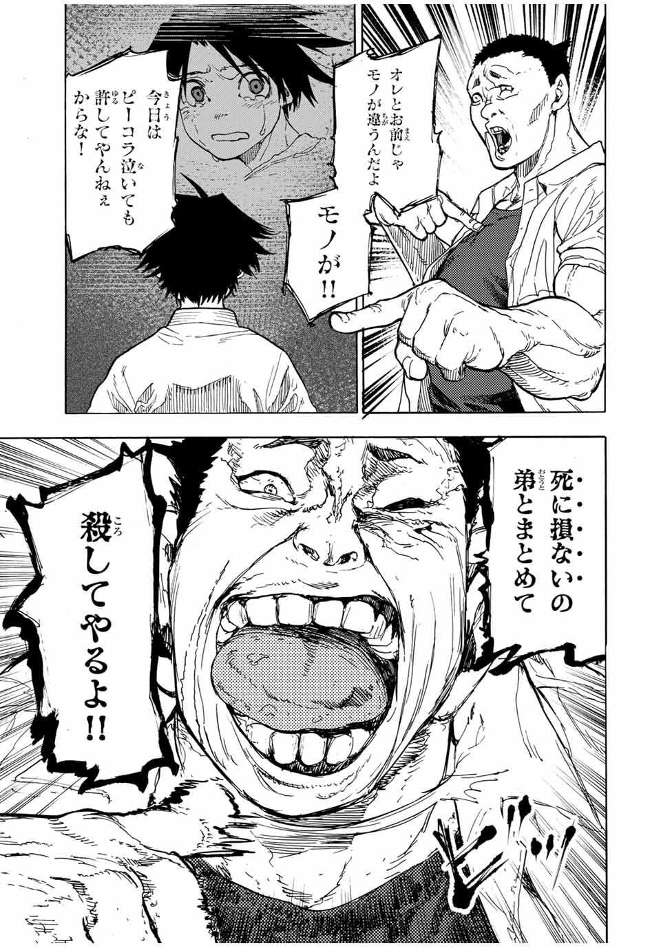 十字架のろくにん 第49話 - 9