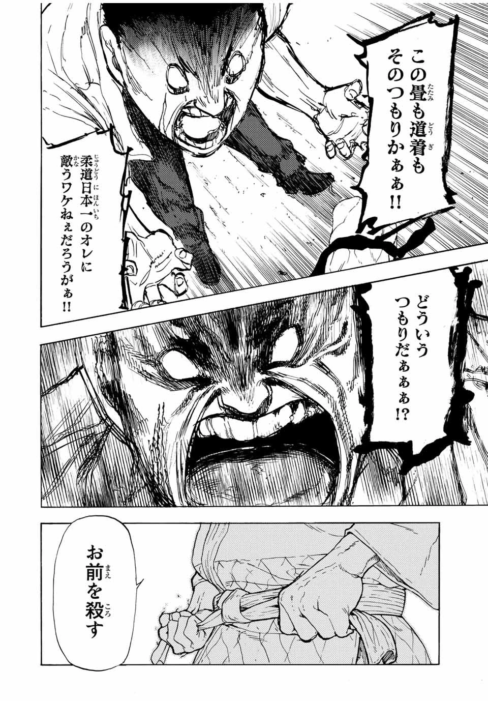 十字架のろくにん 第49話 - 12