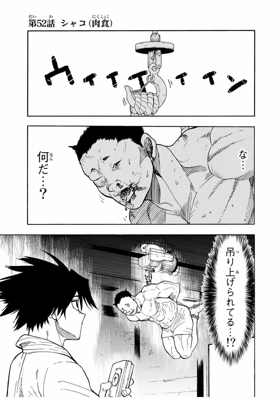 十字架のろくにん 第52話 - 1