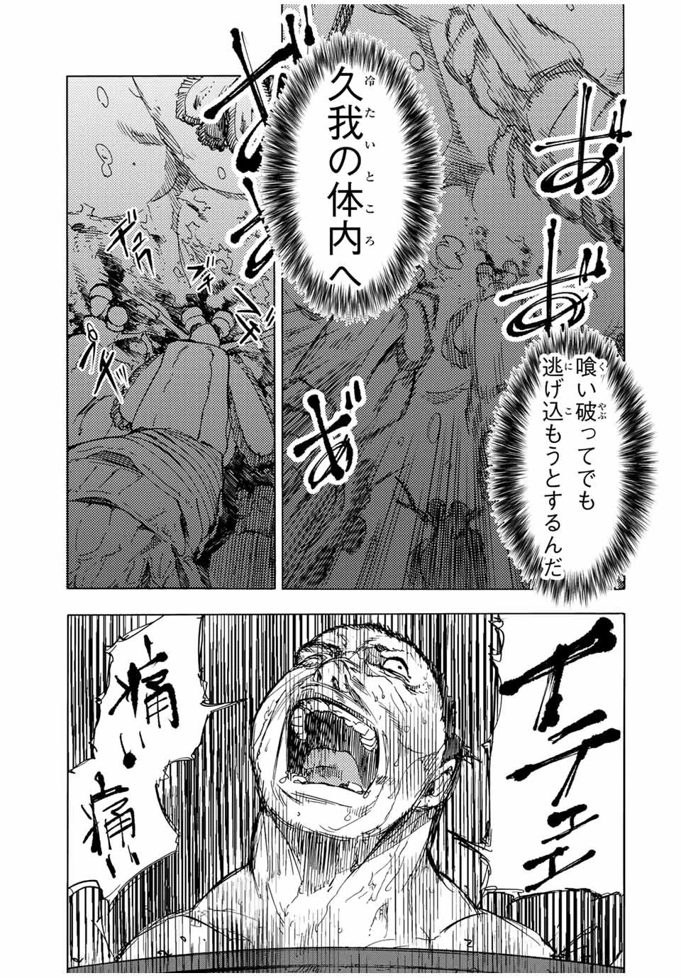 十字架のろくにん 第52話 - 11