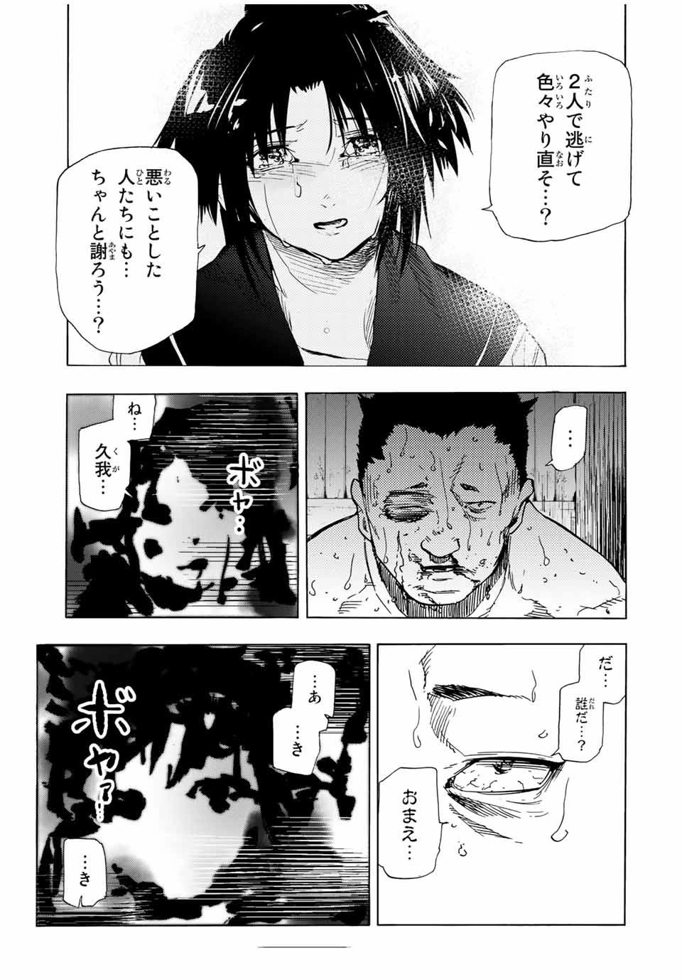 十字架のろくにん 第53話 - 9