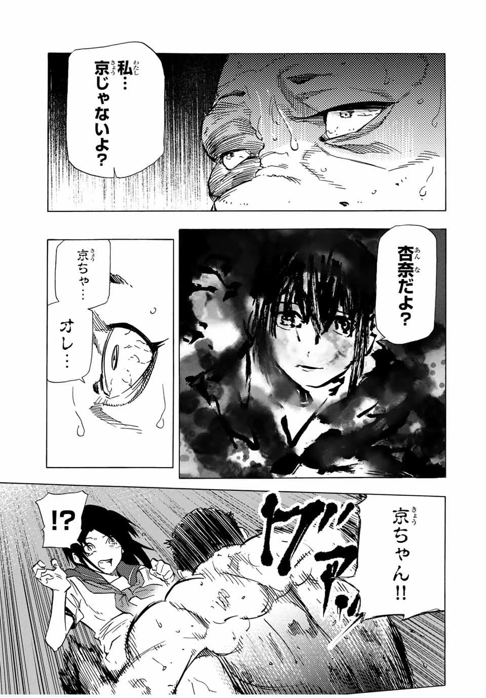 十字架のろくにん 第53話 - 11