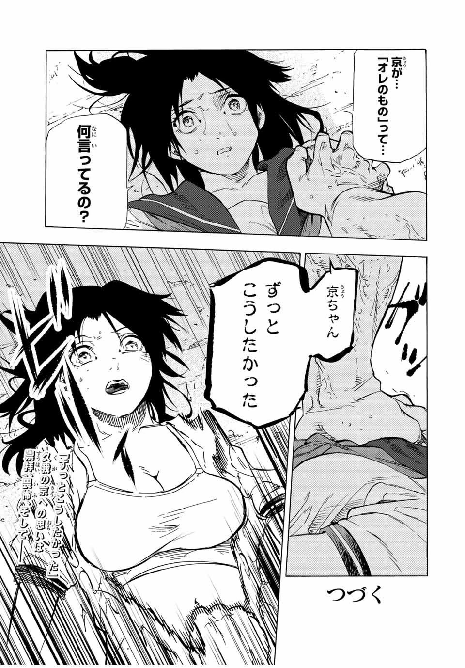 十字架のろくにん 第53話 - 13