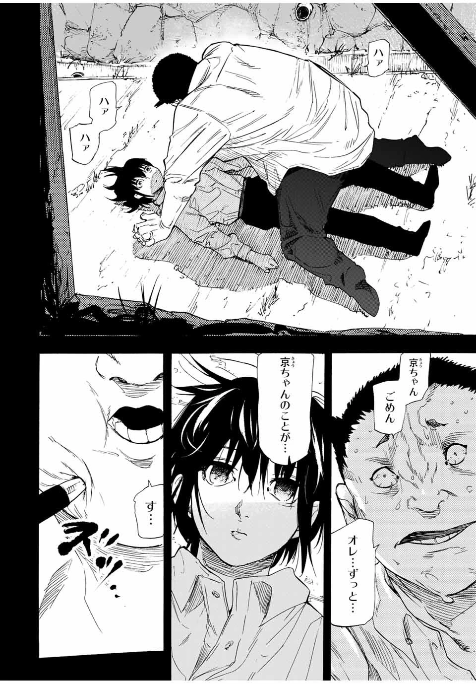 十字架のろくにん 第54話 - 8