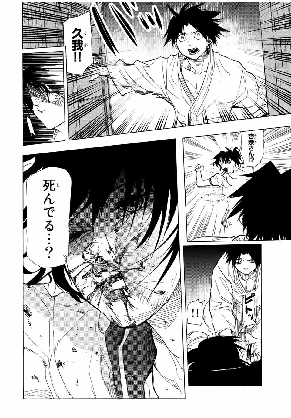 十字架のろくにん 第54話 - 12