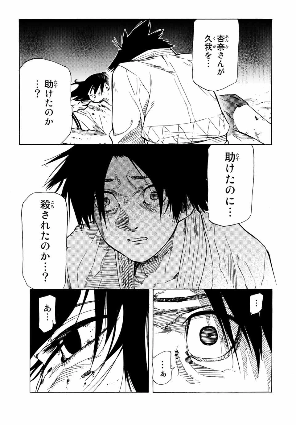 十字架のろくにん 第54話 - 13