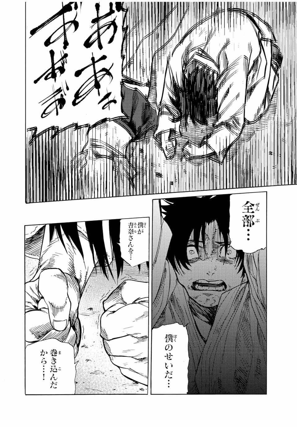 十字架のろくにん 第54話 - 14