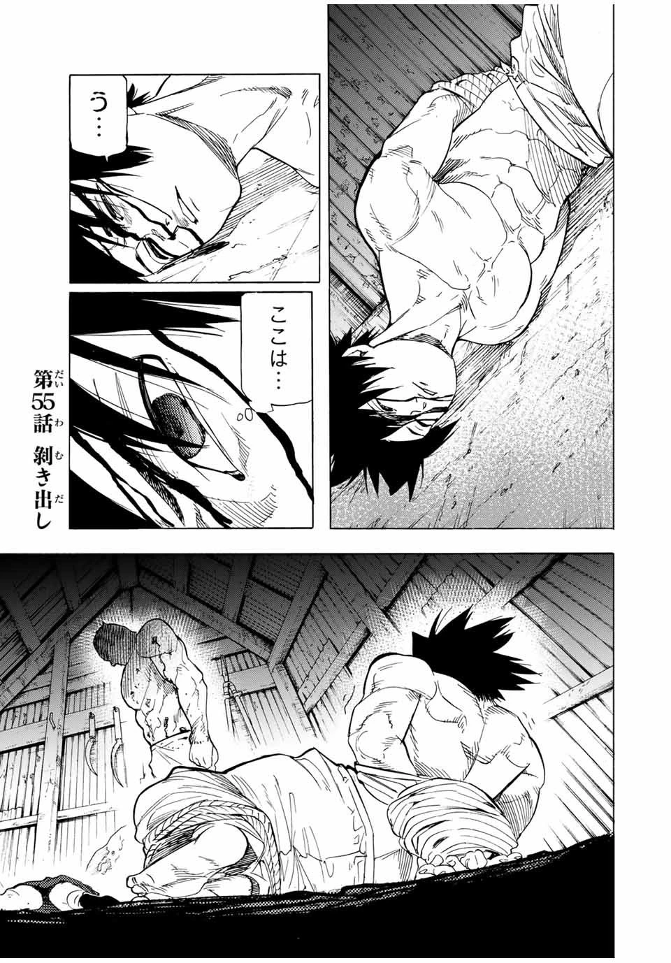 十字架のろくにん 第55話 - 1