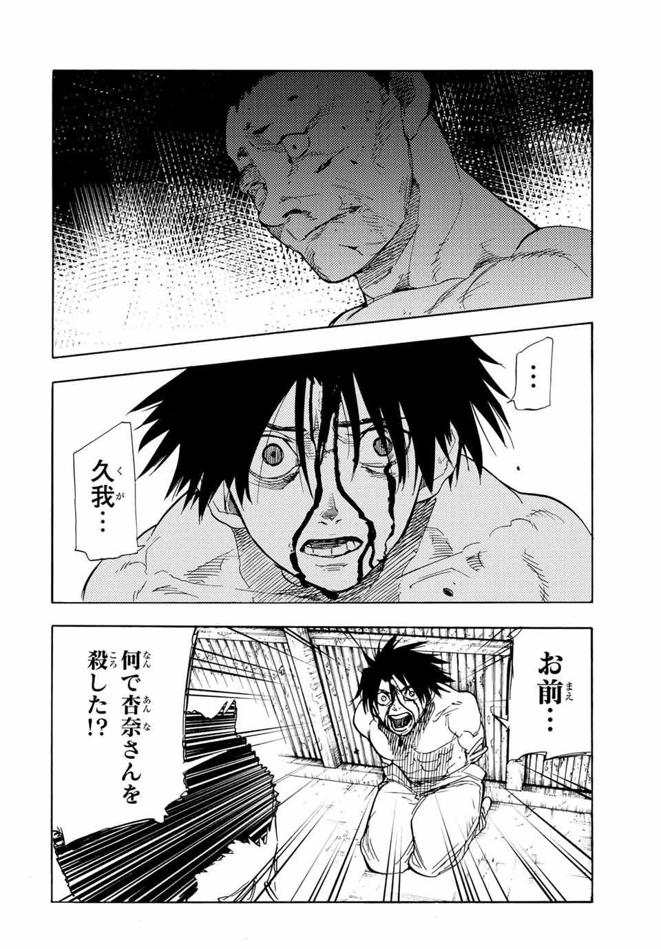 十字架のろくにん 第55話 - 2