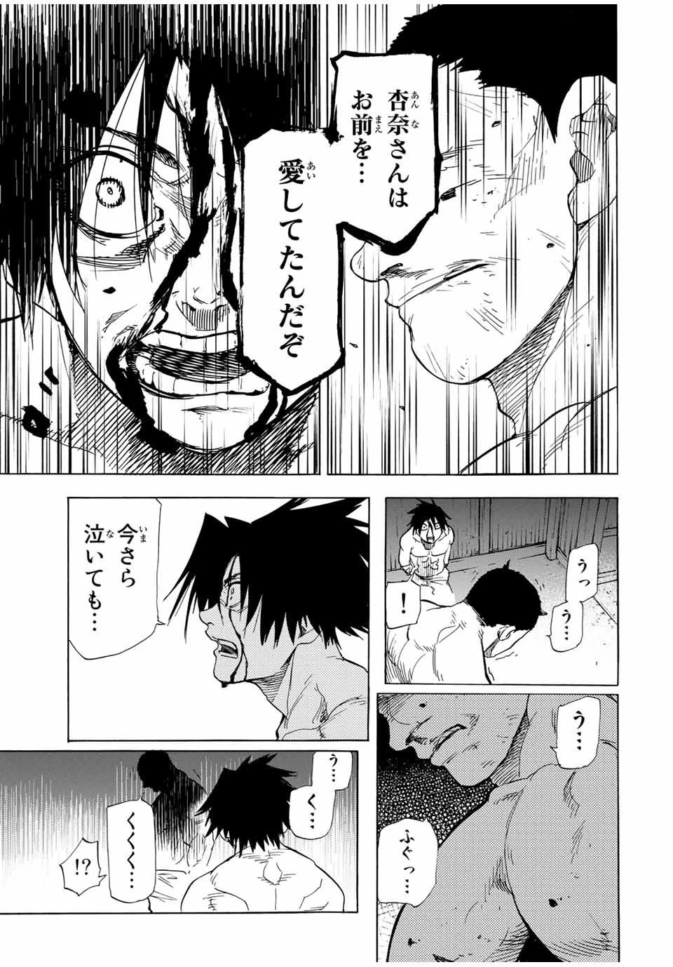 十字架のろくにん 第55話 - 3