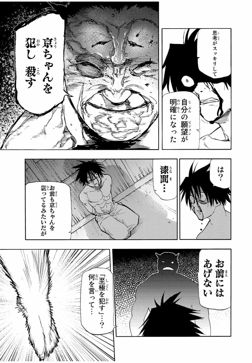 十字架のろくにん 第55話 - 5