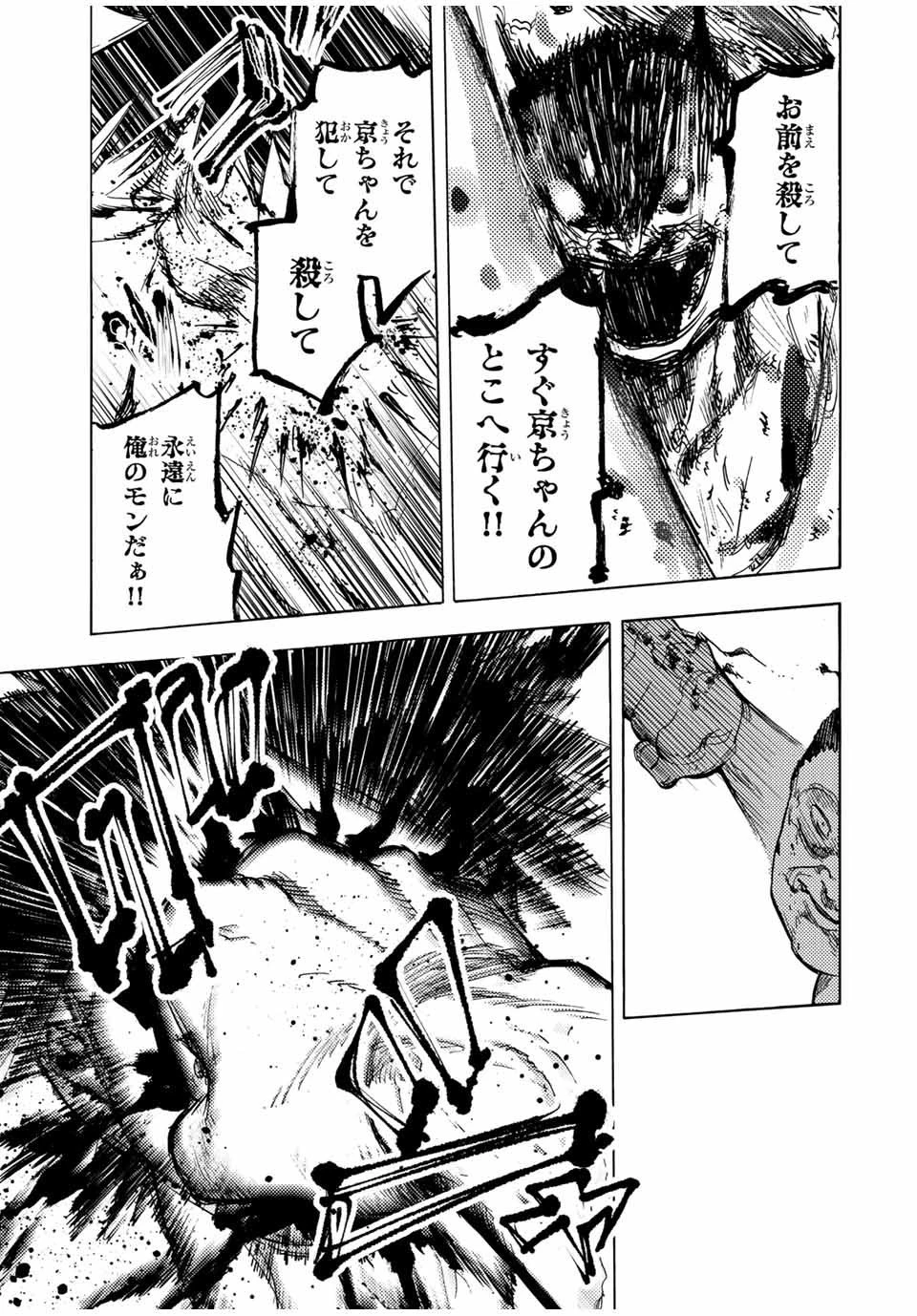 十字架のろくにん 第55話 - 7