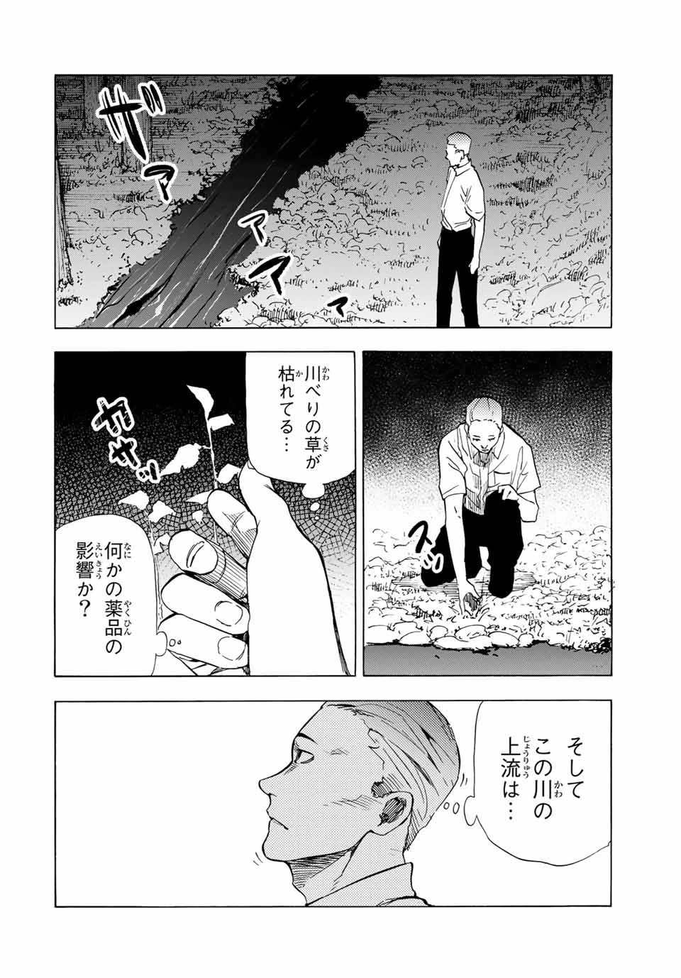 十字架のろくにん 第55話 - 12