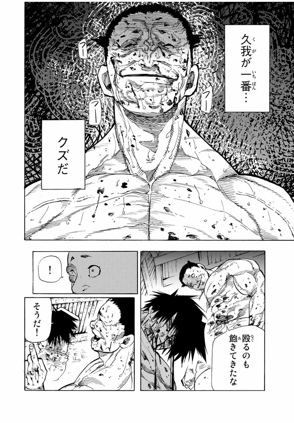 十字架のろくにん 第56話 - 2