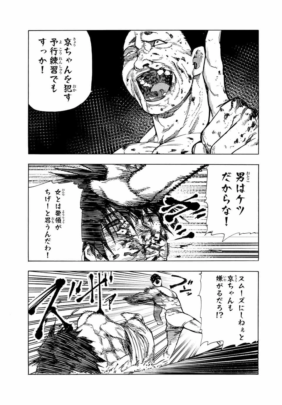 十字架のろくにん 第56話 - 3