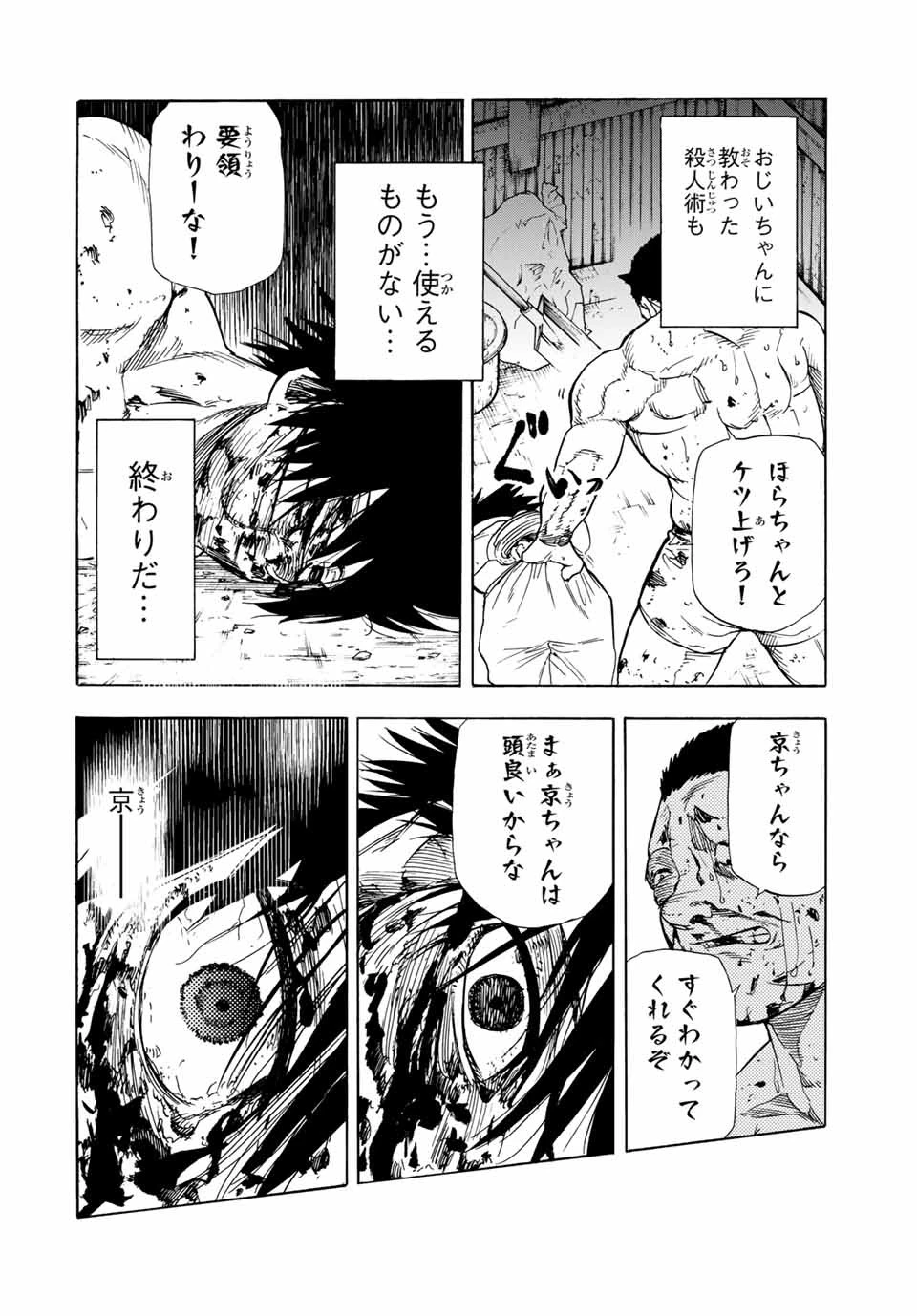 十字架のろくにん 第56話 - 4