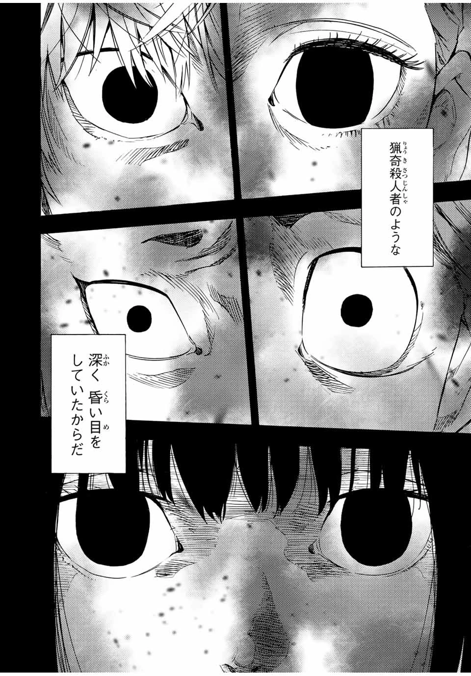 十字架のろくにん 第57話 - 4