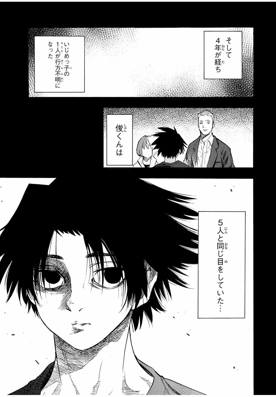 十字架のろくにん 第57話 - 5