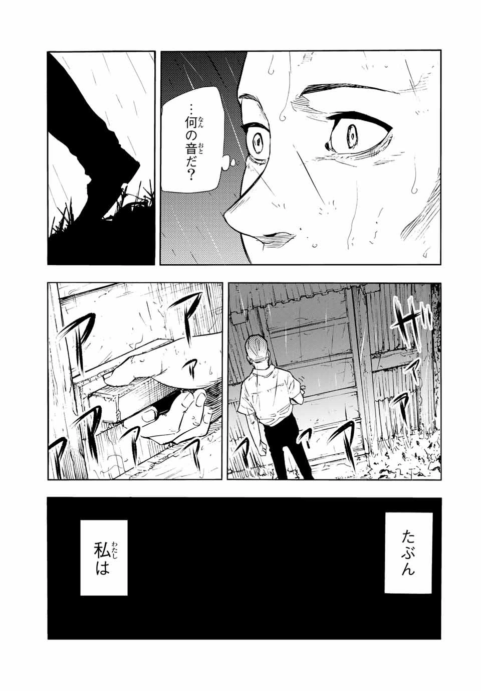 十字架のろくにん 第57話 - 7