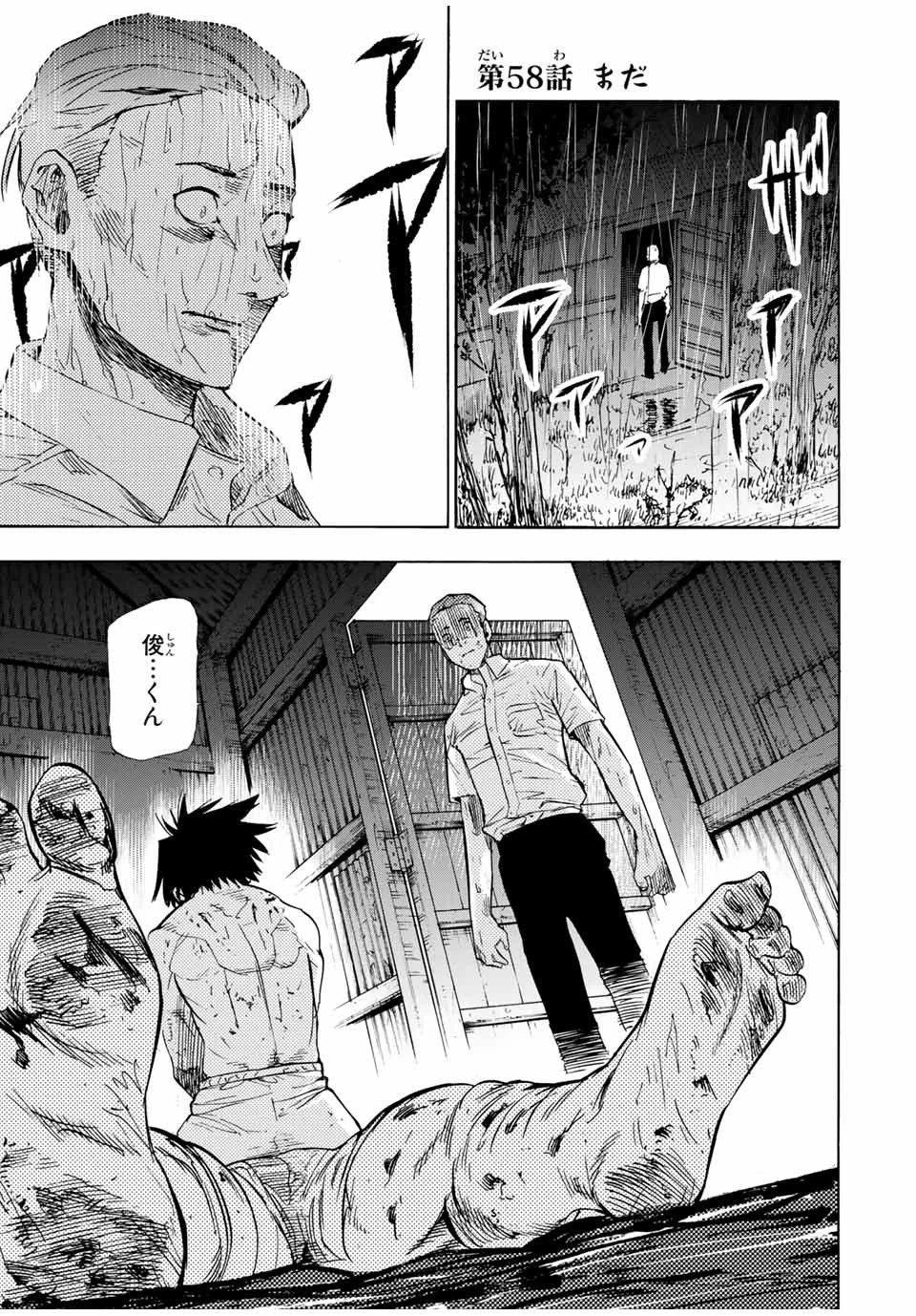 十字架のろくにん 第58話 - 1