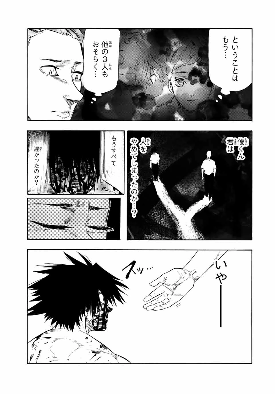 十字架のろくにん 第58話 - 3