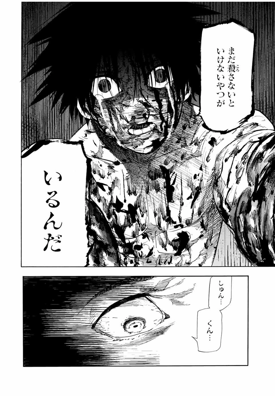 十字架のろくにん 第58話 - 8