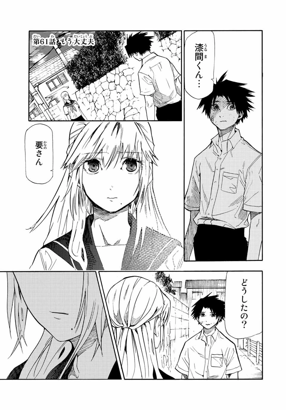 十字架のろくにん 第61話 - 1