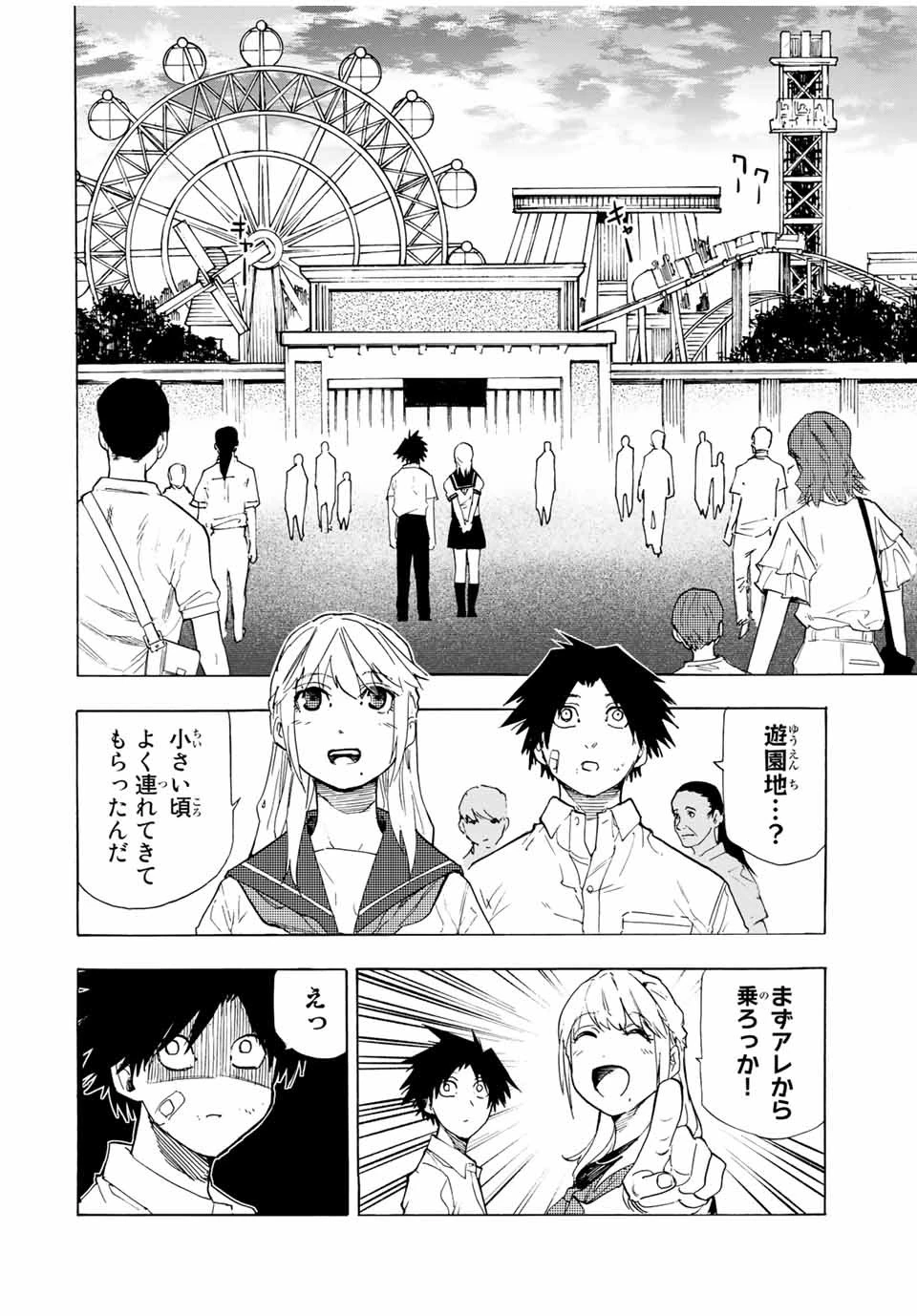 十字架のろくにん 第61話 - 4