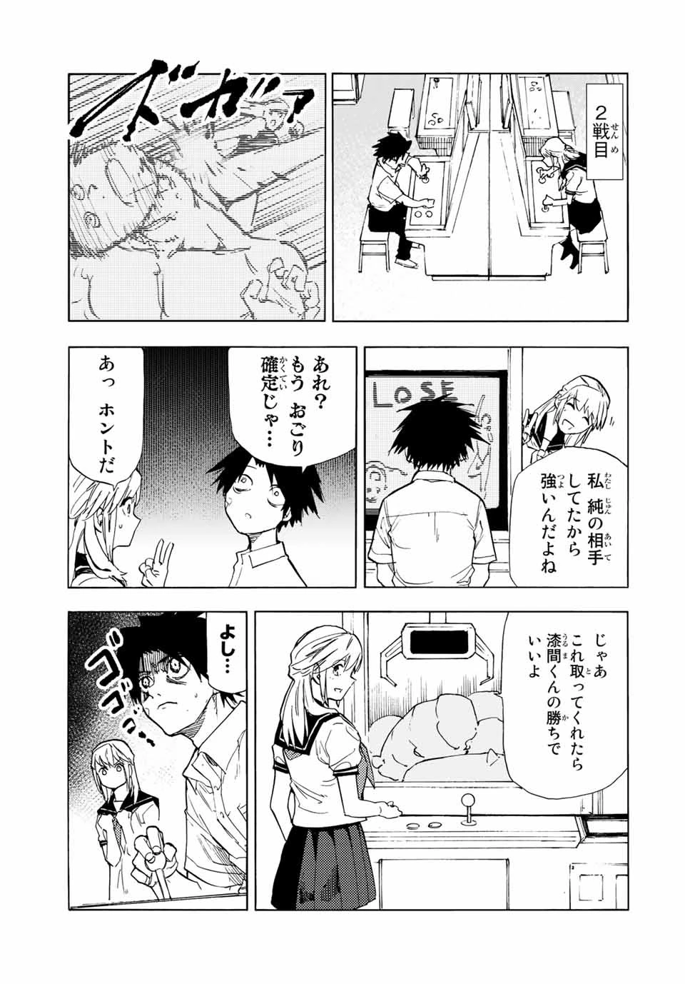 十字架のろくにん 第61話 - 9