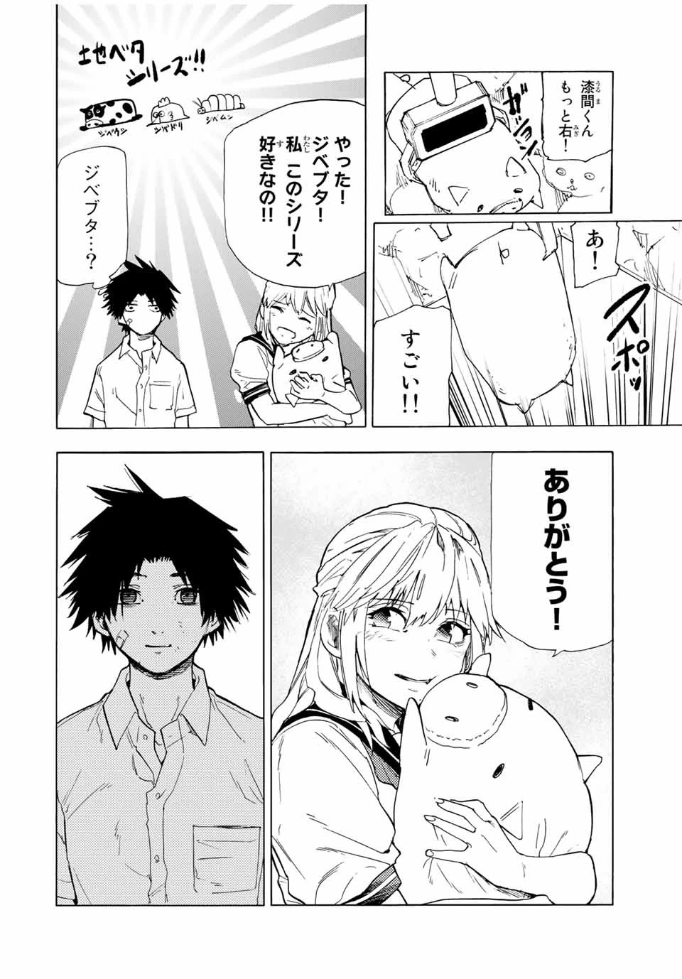 十字架のろくにん 第61話 - 10