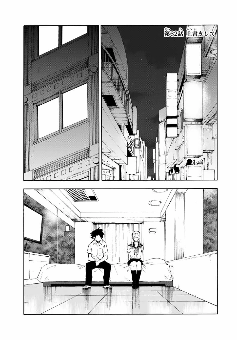 十字架のろくにん 第62話 - 1