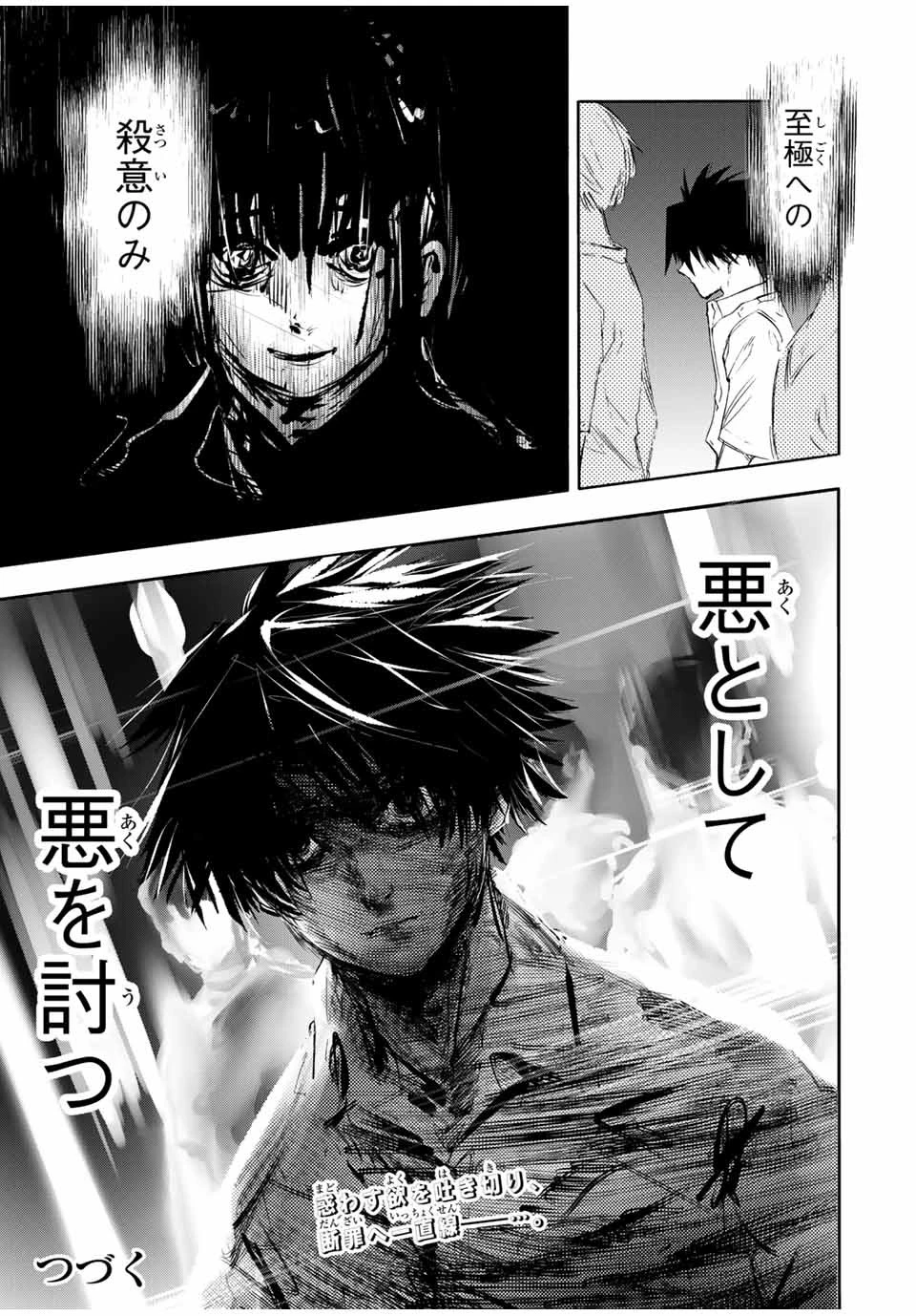 十字架のろくにん 第62話 - 13