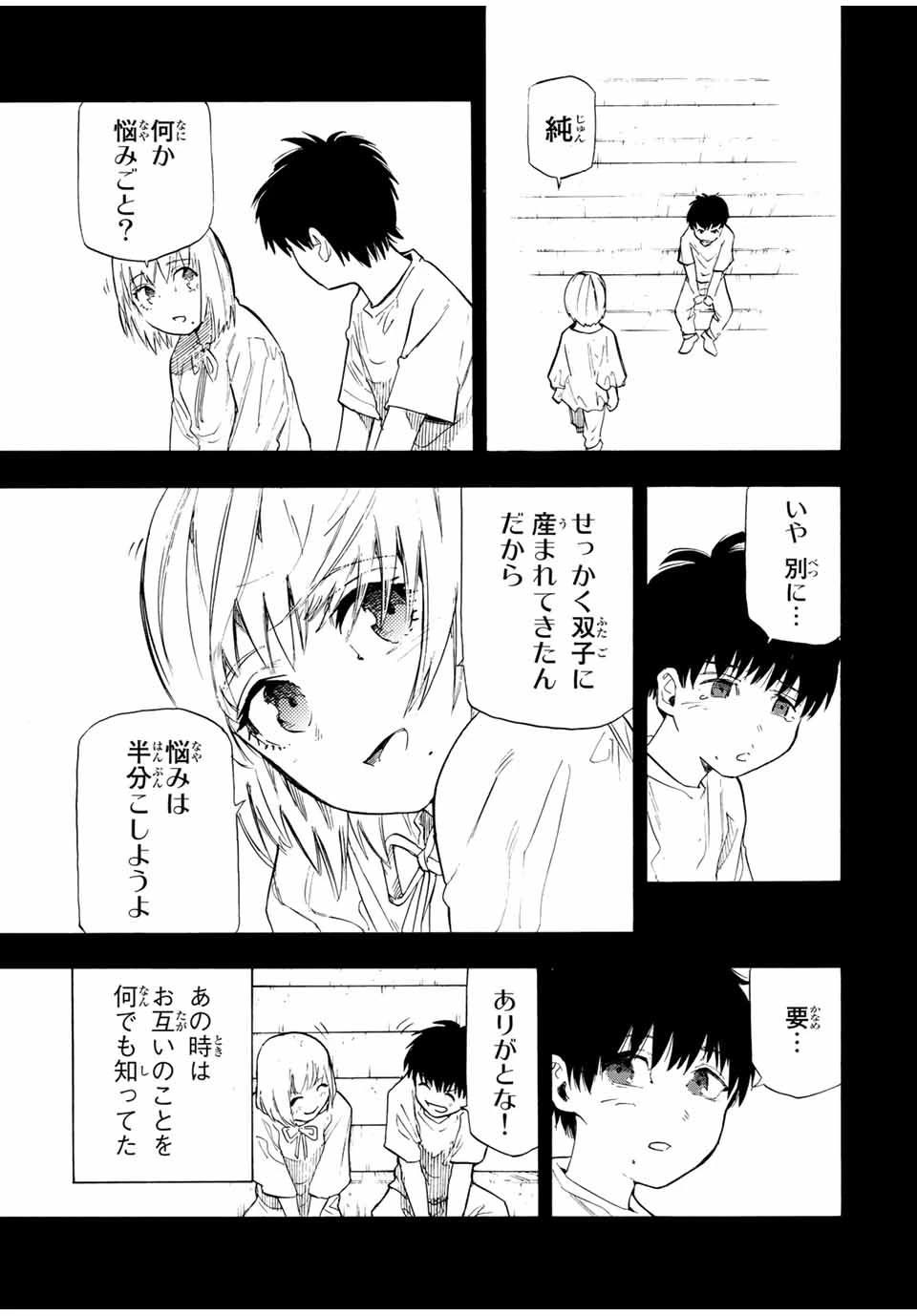 十字架のろくにん 第63話 - 3