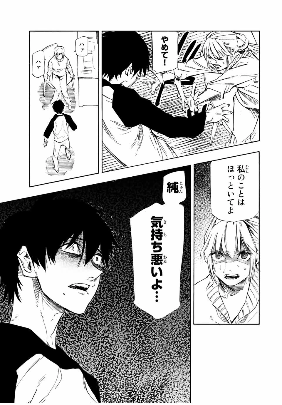 十字架のろくにん 第63話 - 9