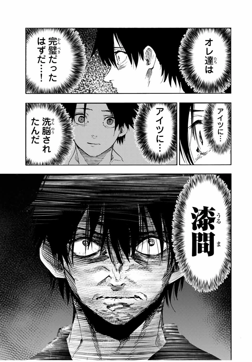 十字架のろくにん 第63話 - 11