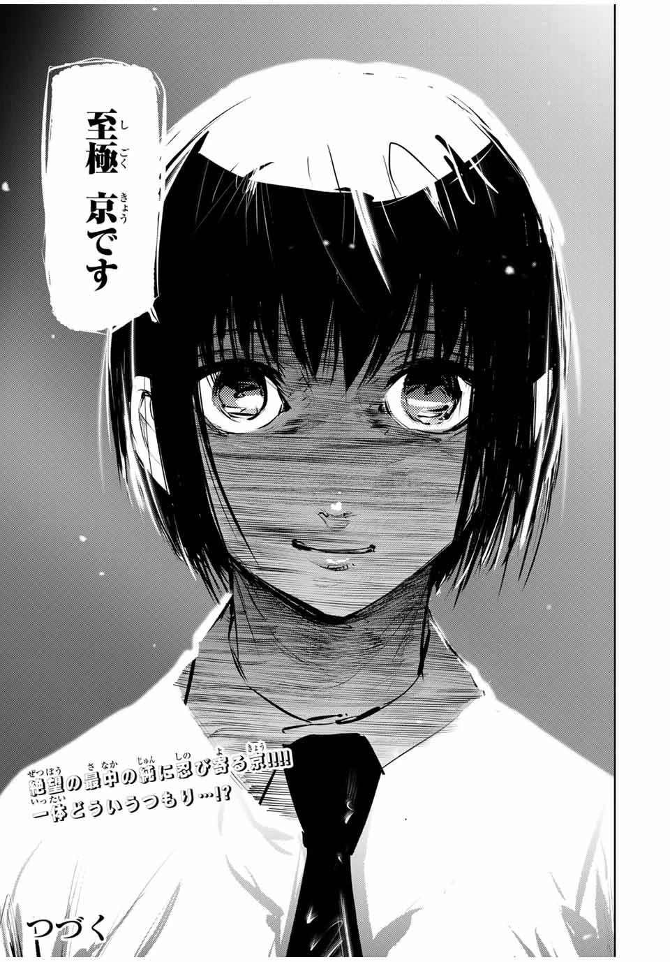 十字架のろくにん 第63話 - 13