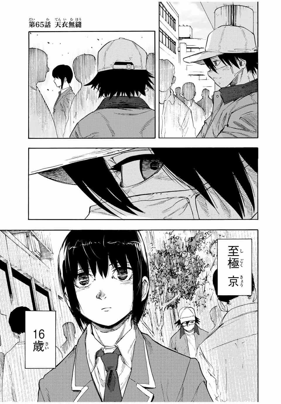 十字架のろくにん 第65話 - 1
